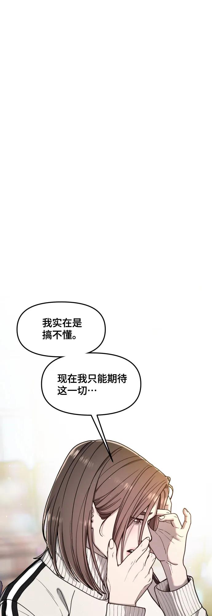 如出一辙的女儿 第149话 第45页