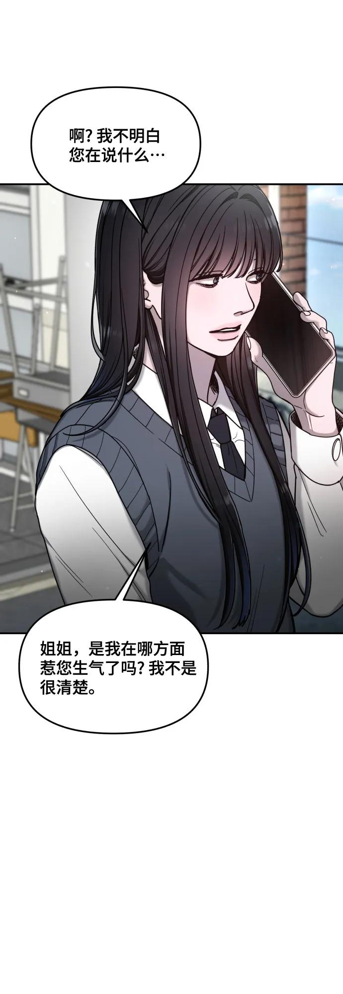如出一辙的女儿 第149话 第32页