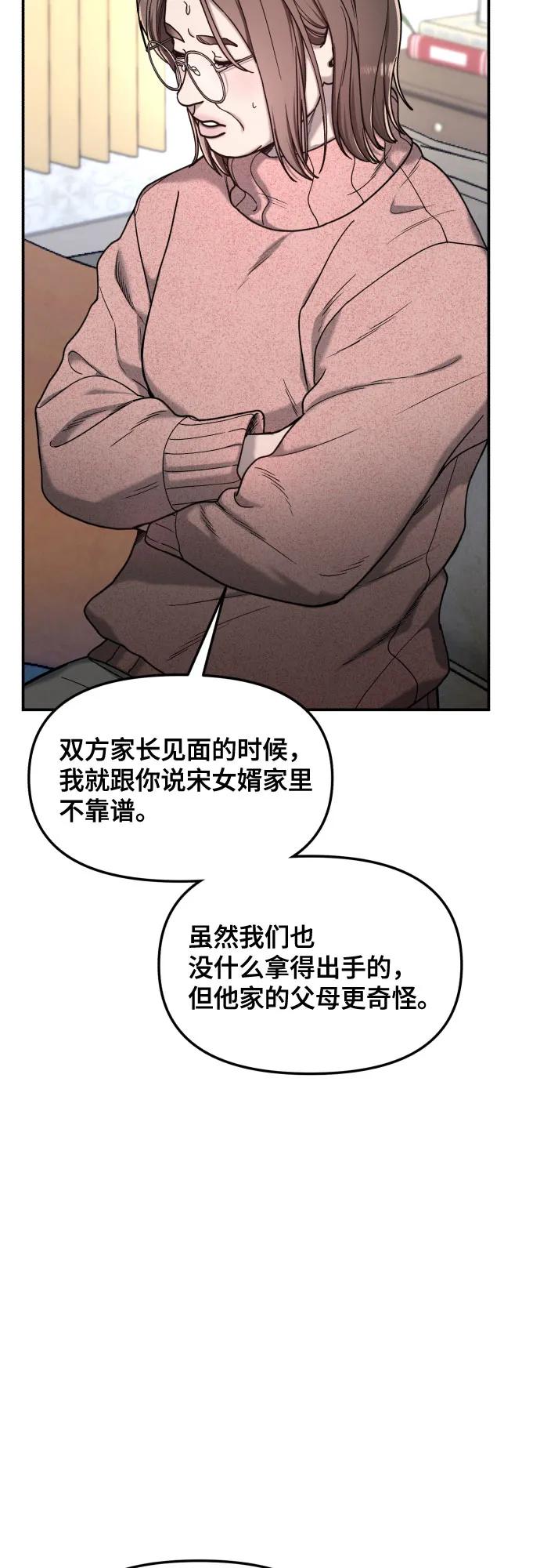 如出一辙的女儿 第149话 第38页