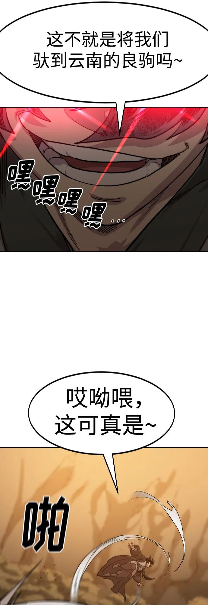 《剑尊归来》第152话（第2季最终话） 第84页