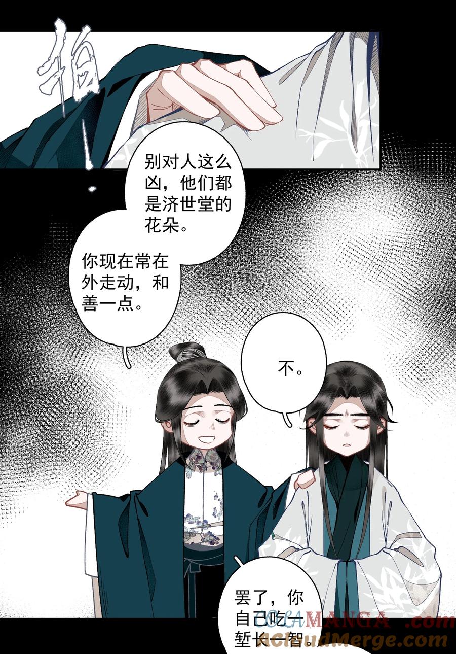 不小心救了江湖公敌 130 字诀（上） 第21页