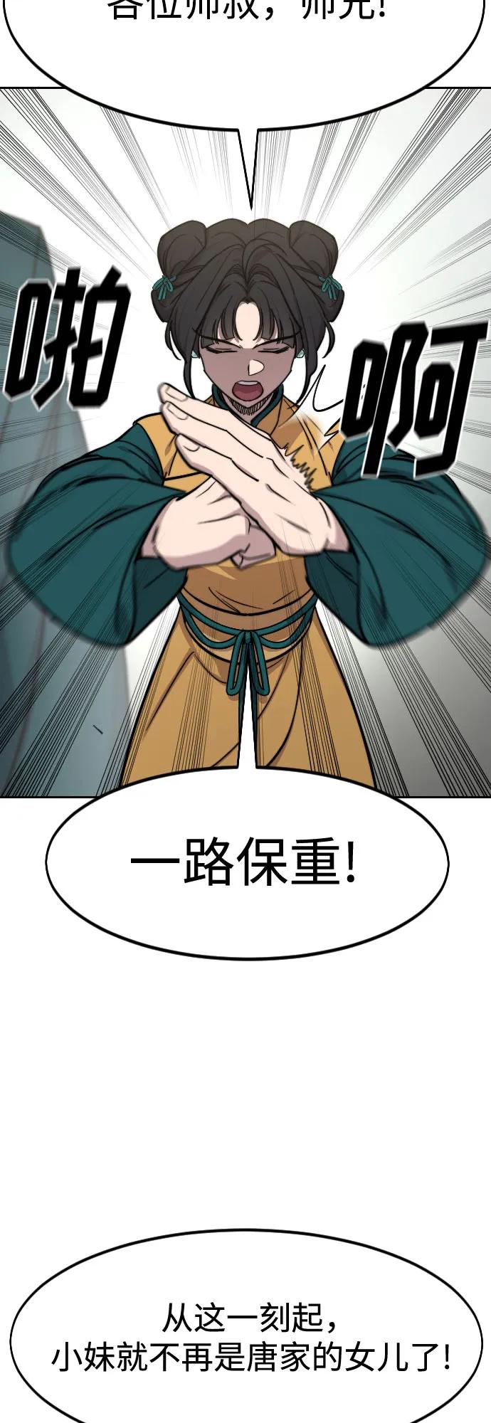 《剑尊归来》第152话（第2季最终话） 第15页