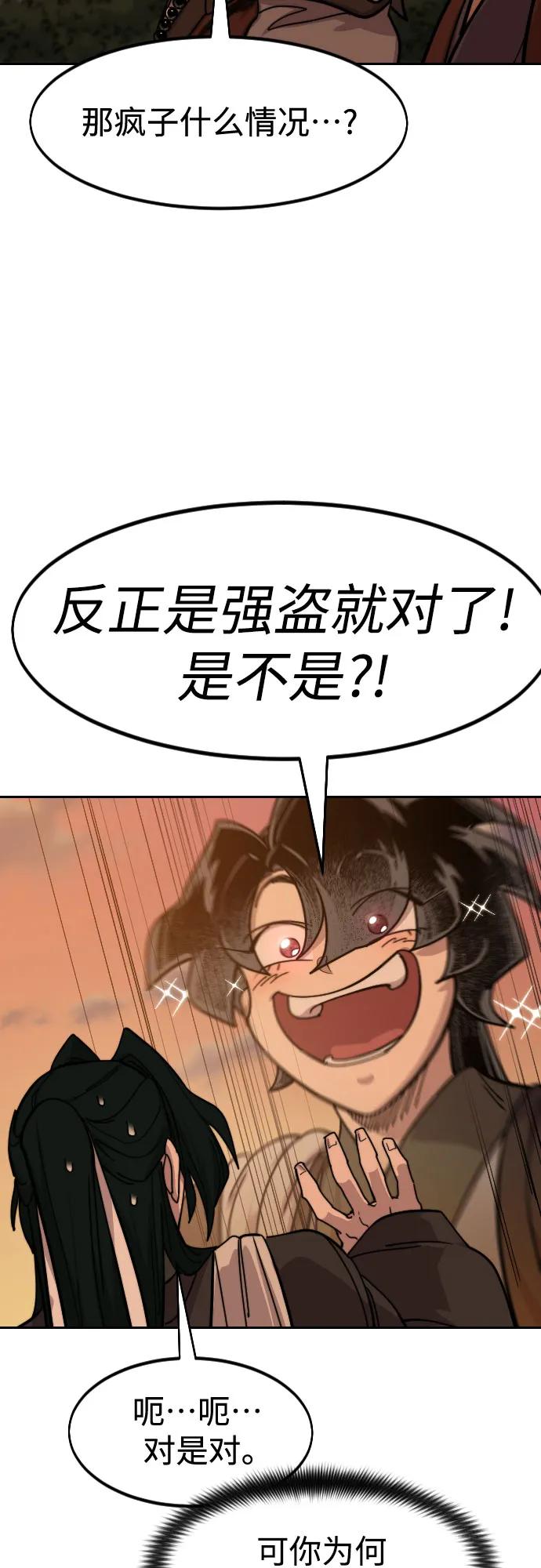 《剑尊归来》第152话（第2季最终话） 第80页