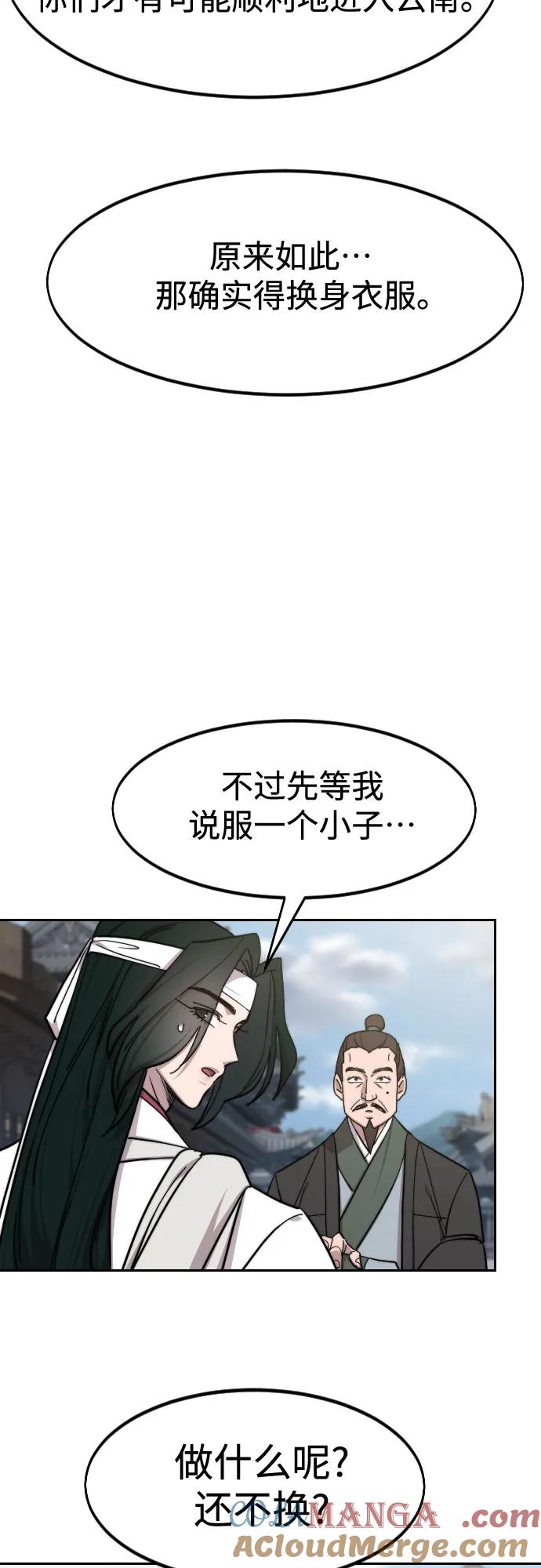 《剑尊归来》第152话（第2季最终话） 第46页