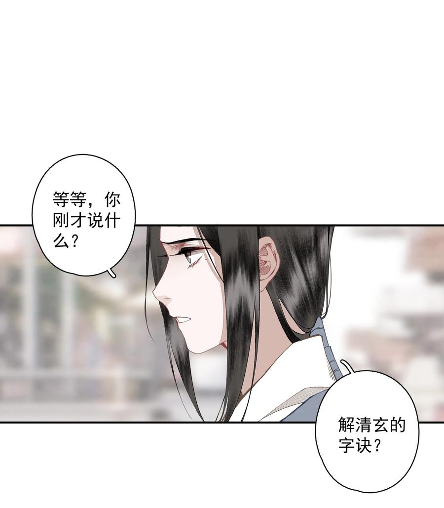 不小心救了江湖公敌 130 字诀（上） 第4页