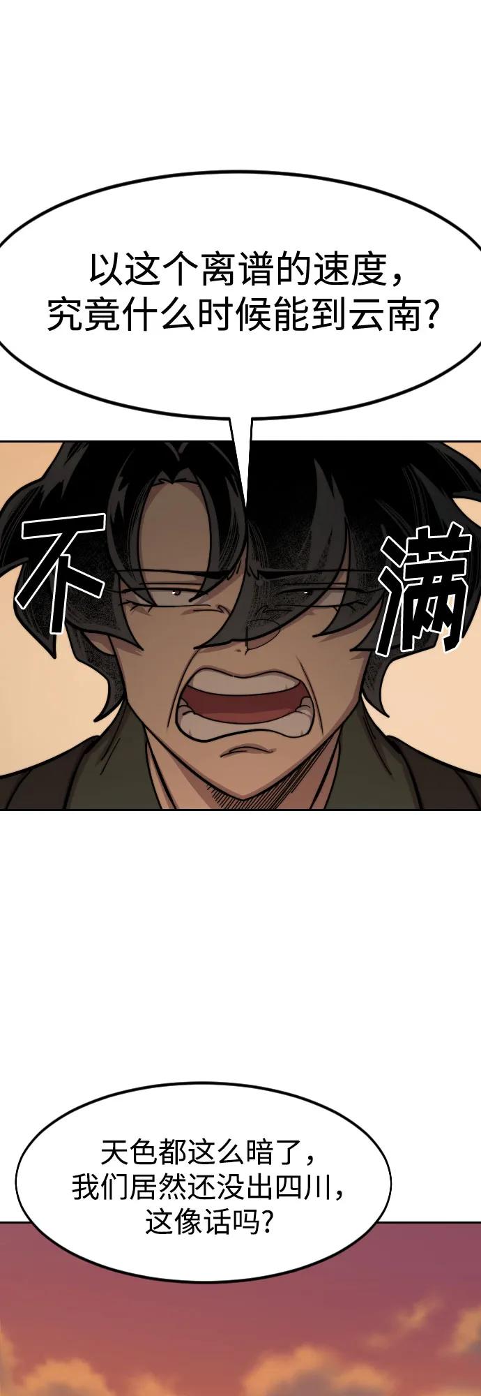 《剑尊归来》第152话（第2季最终话） 第56页