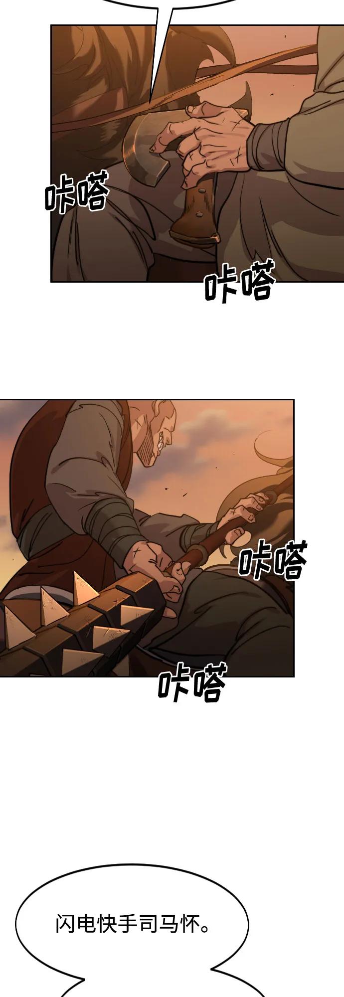 《剑尊归来》第152话（第2季最终话） 第72页
