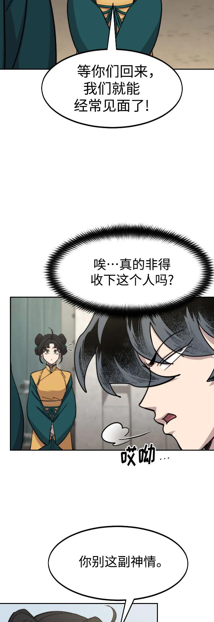 《剑尊归来》第152话（第2季最终话） 第8页