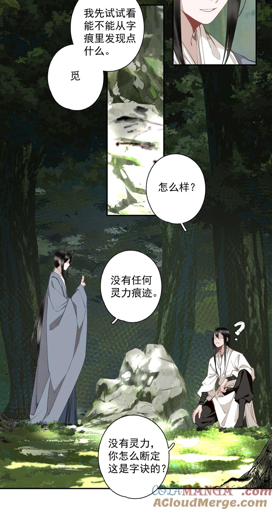 不小心救了江湖公敌 130 字诀（上） 第11页