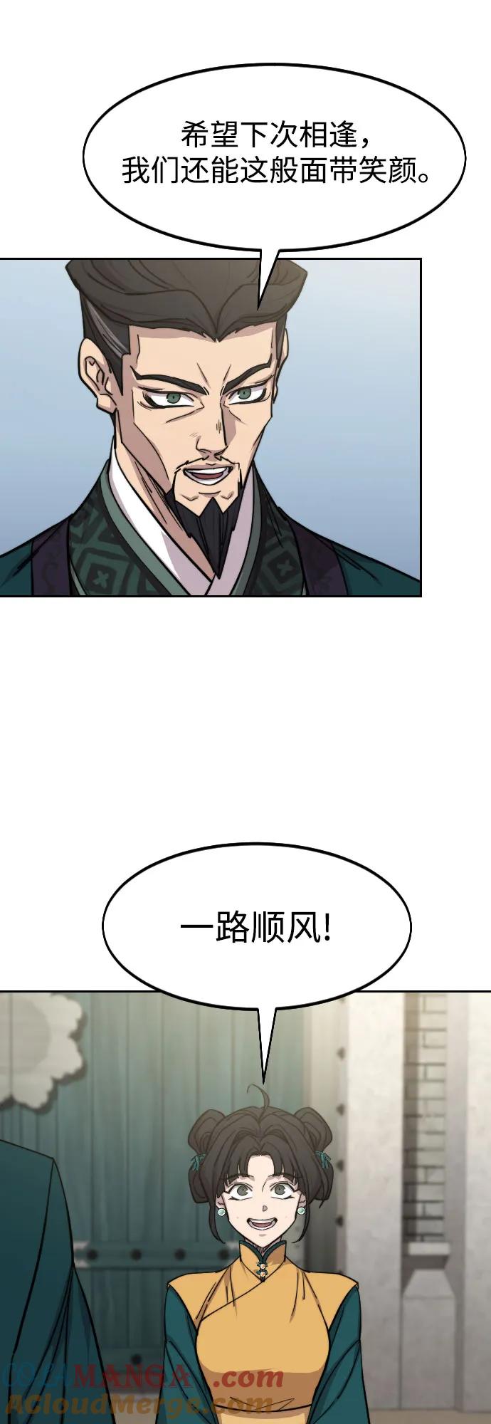 《剑尊归来》第152话（第2季最终话） 第7页