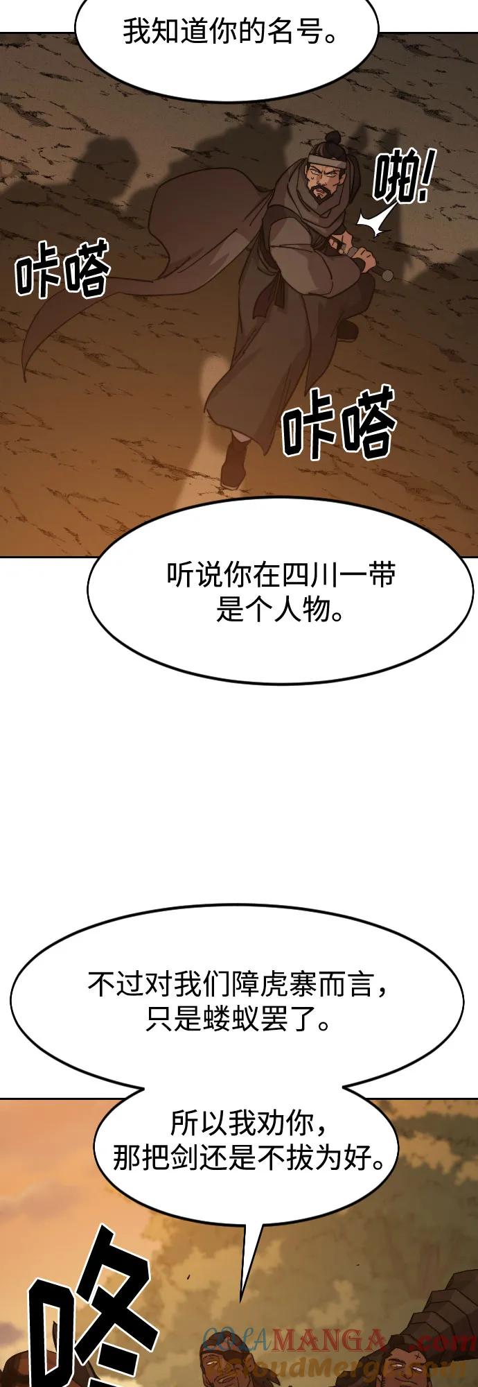 《剑尊归来》第152话（第2季最终话） 第73页