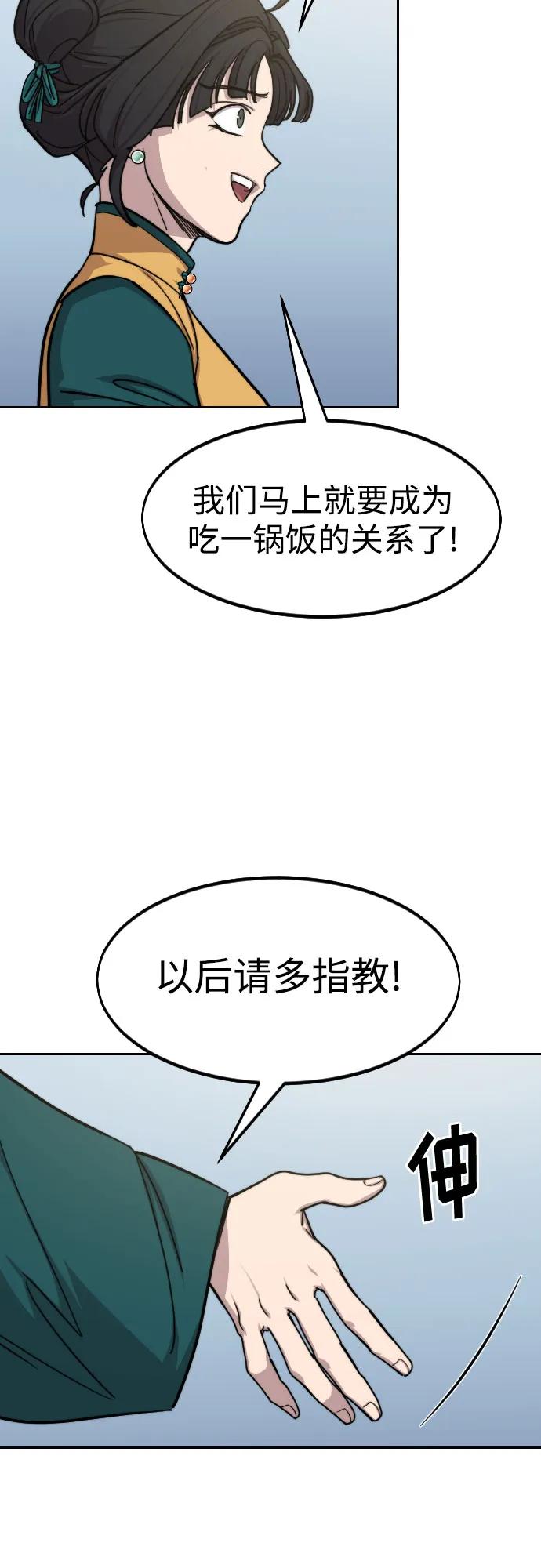 《剑尊归来》第152话（第2季最终话） 第9页
