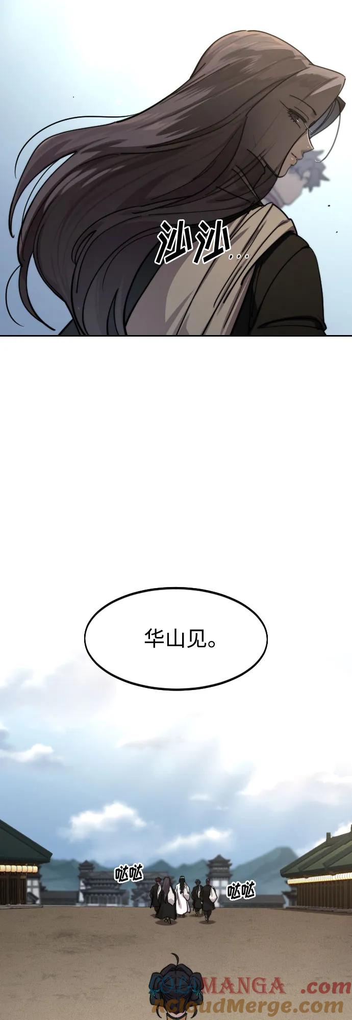 《剑尊归来》第152话（第2季最终话） 第28页
