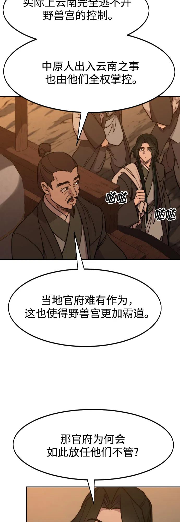 《剑尊归来》第152话（第2季最终话） 第50页