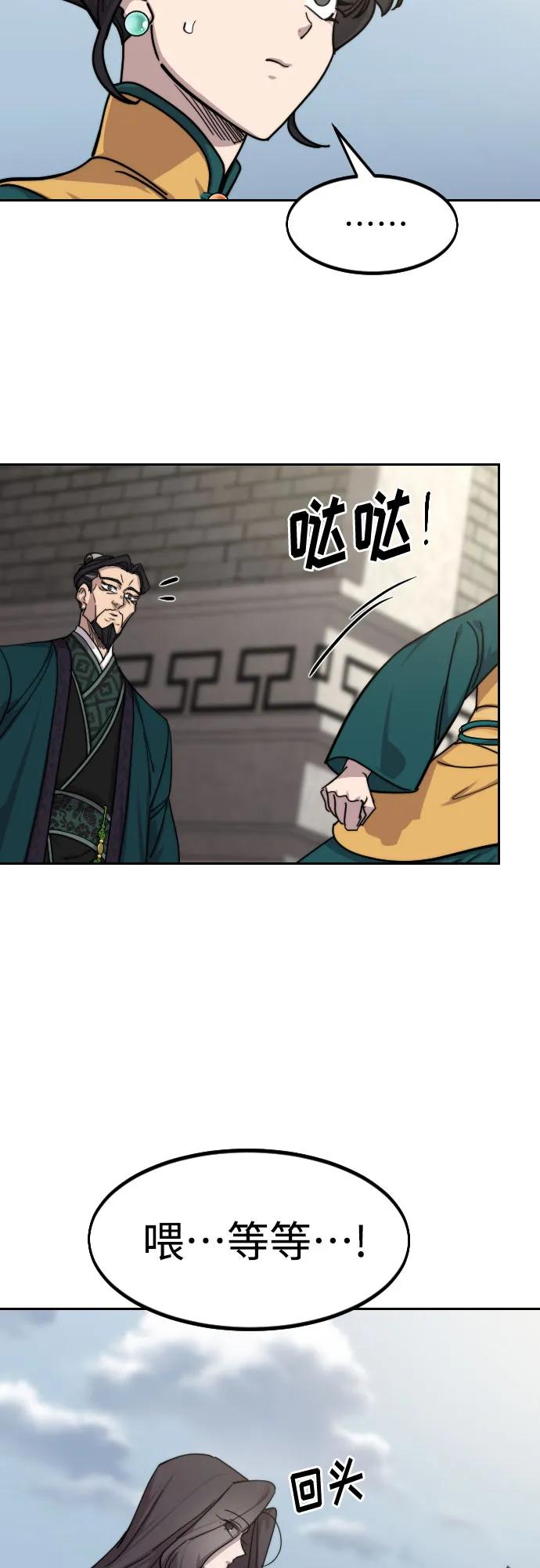 《剑尊归来》第152话（第2季最终话） 第24页