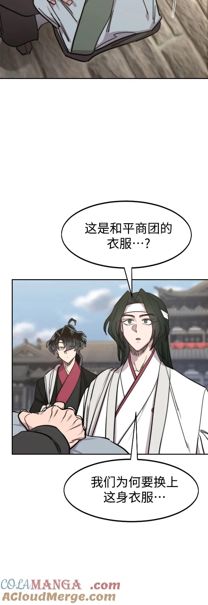 《剑尊归来》第152话（第2季最终话） 第43页