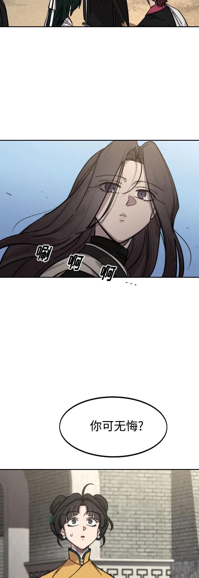 《剑尊归来》第152话（第2季最终话） 第26页
