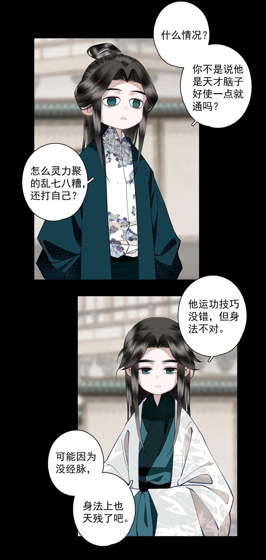 不小心救了江湖公敌 130 字诀（上） 第28页