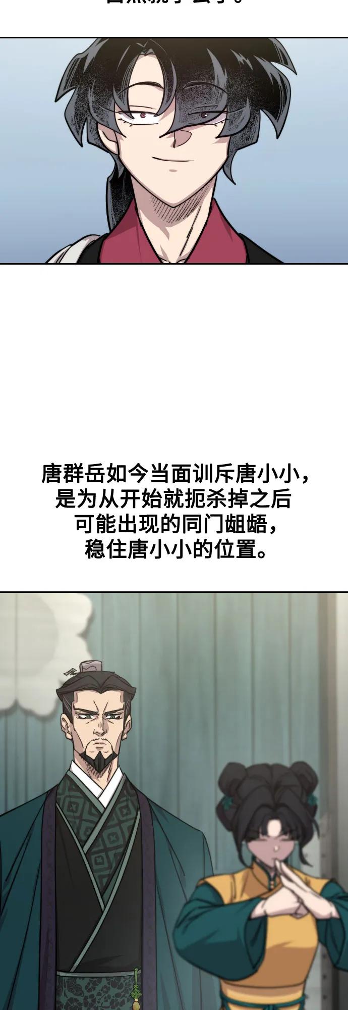 《剑尊归来》第152话（第2季最终话） 第17页