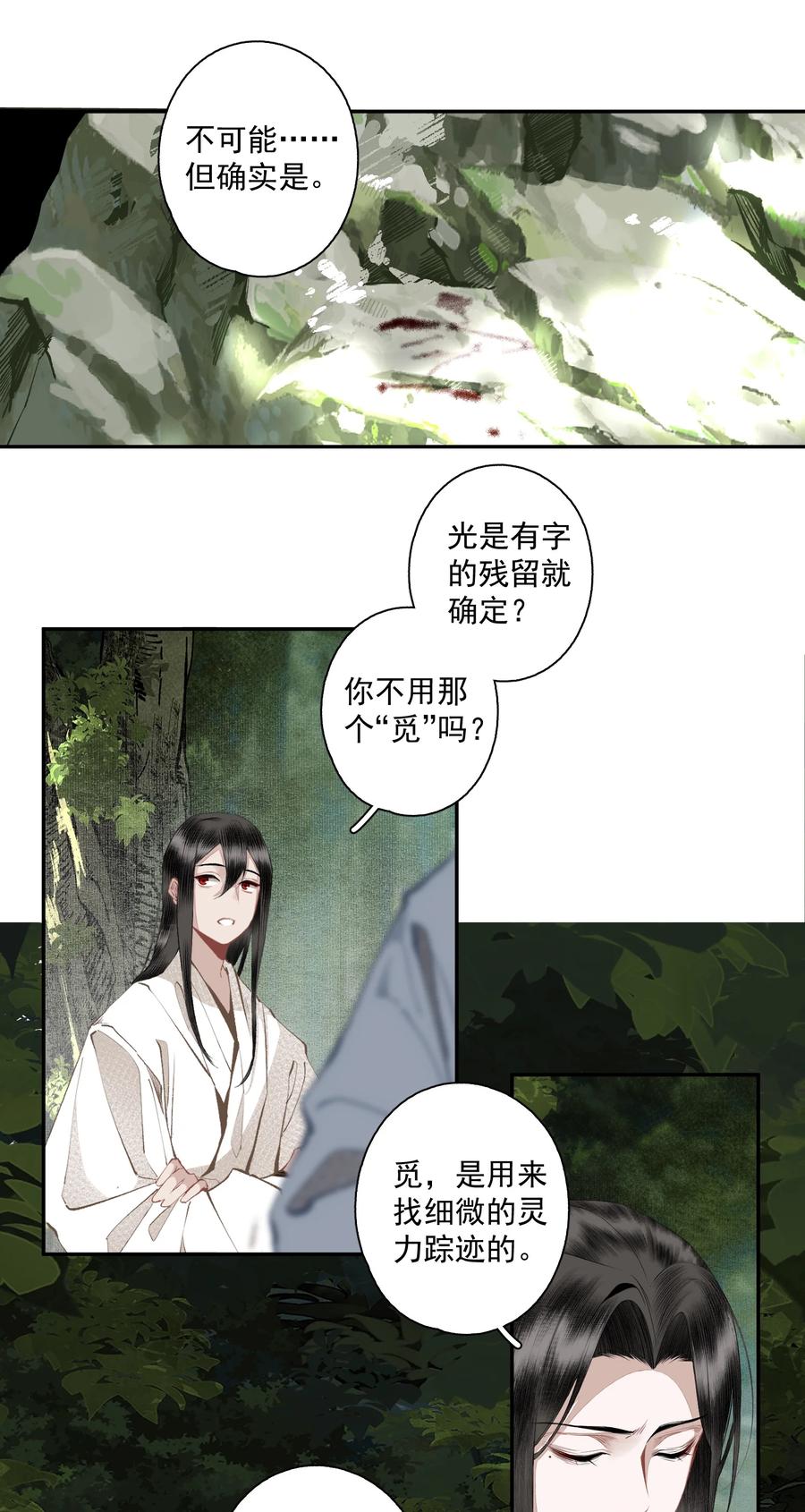 不小心救了江湖公敌 130 字诀（上） 第10页