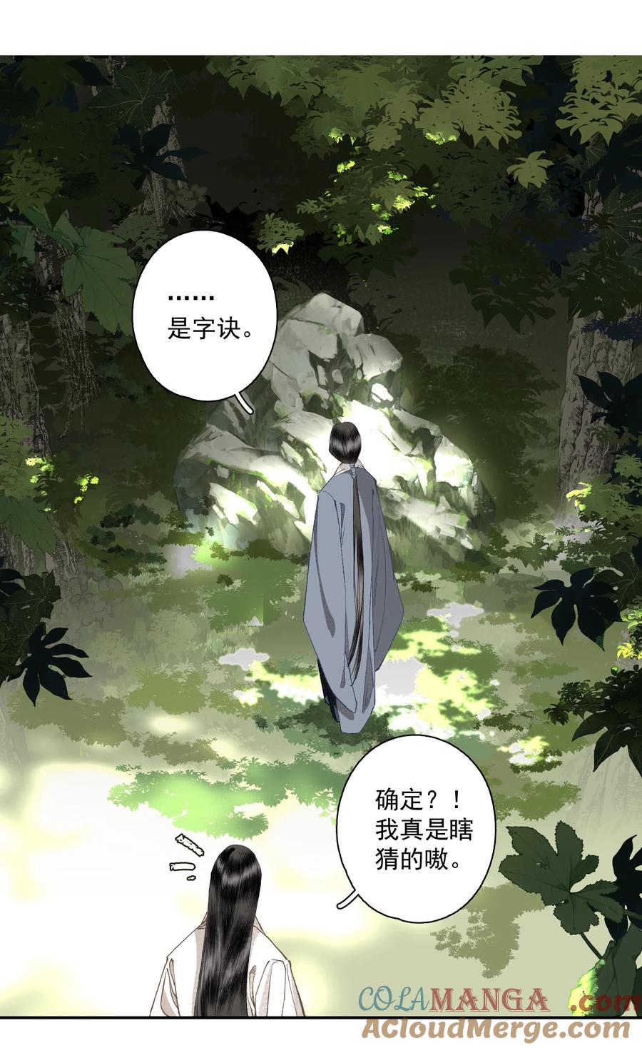 不小心救了江湖公敌 130 字诀（上） 第9页