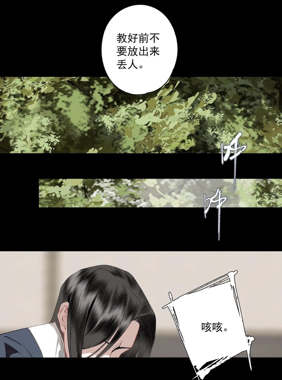 不小心救了江湖公敌 130 字诀（上） 第30页
