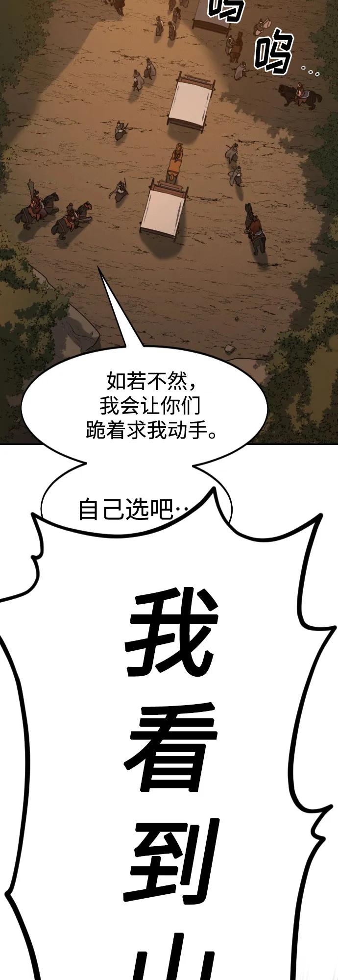 《剑尊归来》第152话（第2季最终话） 第77页