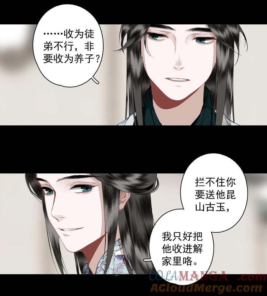 不小心救了江湖公敌 130 字诀（上） 第23页
