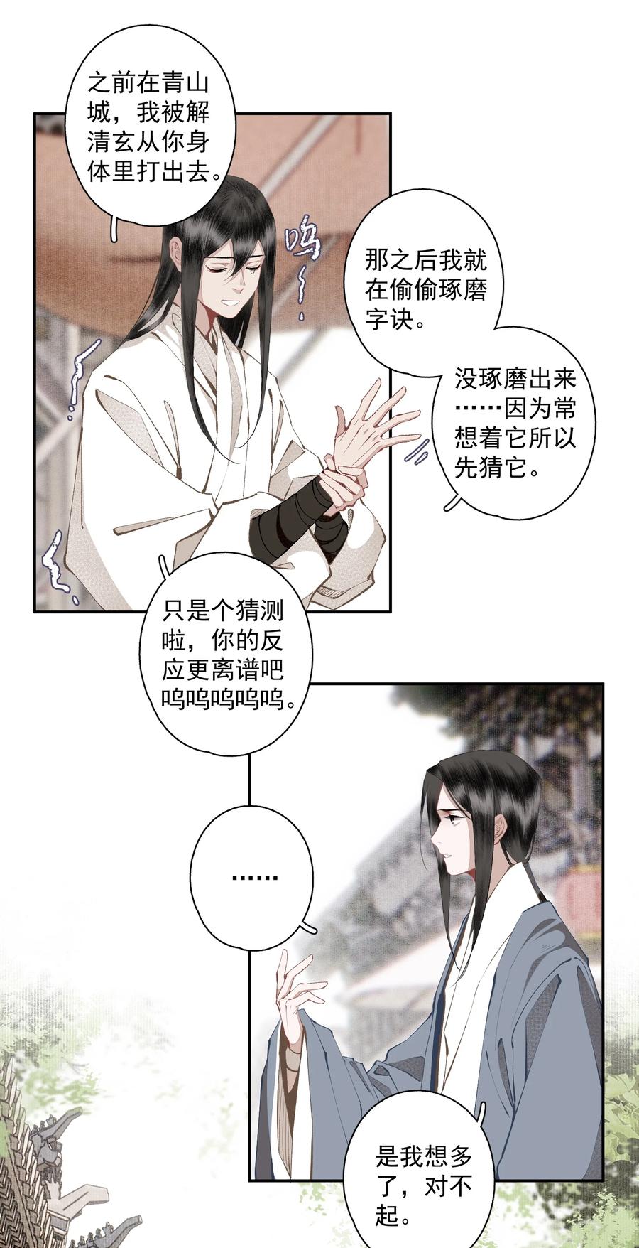 不小心救了江湖公敌 130 字诀（上） 第6页