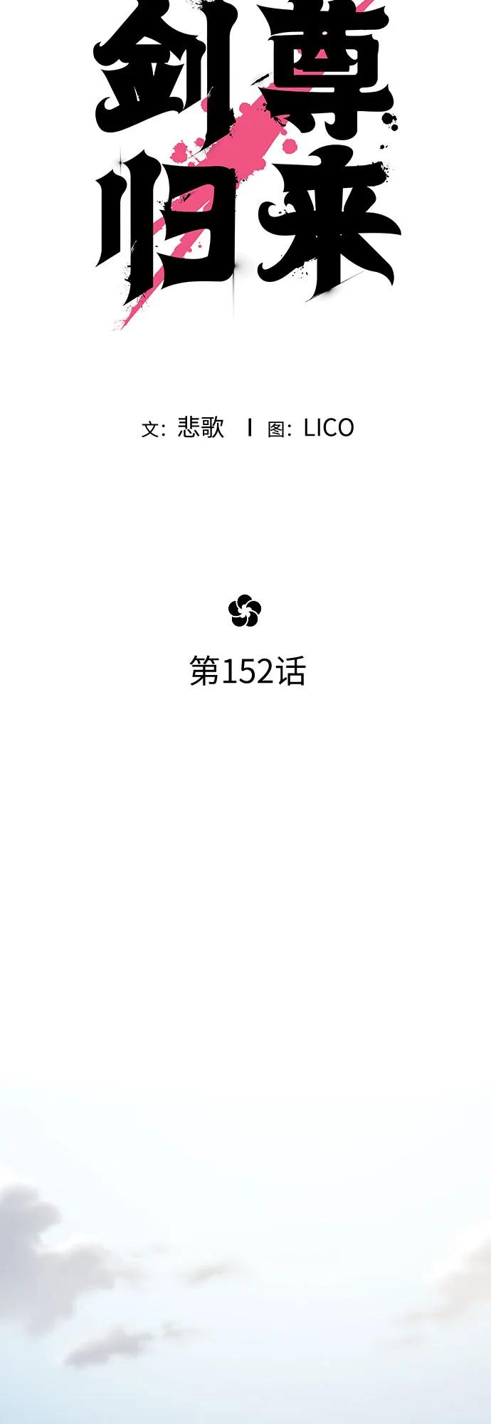 《剑尊归来》第152话（第2季最终话） 第41页