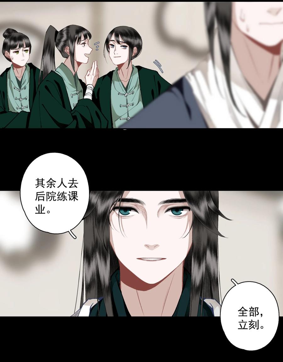 不小心救了江湖公敌 130 字诀（上） 第20页