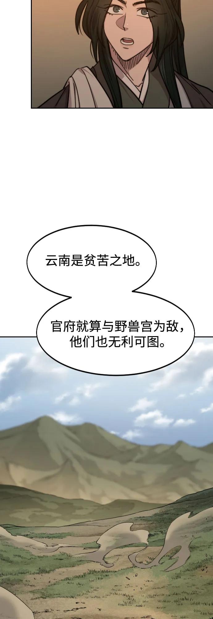 《剑尊归来》第152话（第2季最终话） 第51页