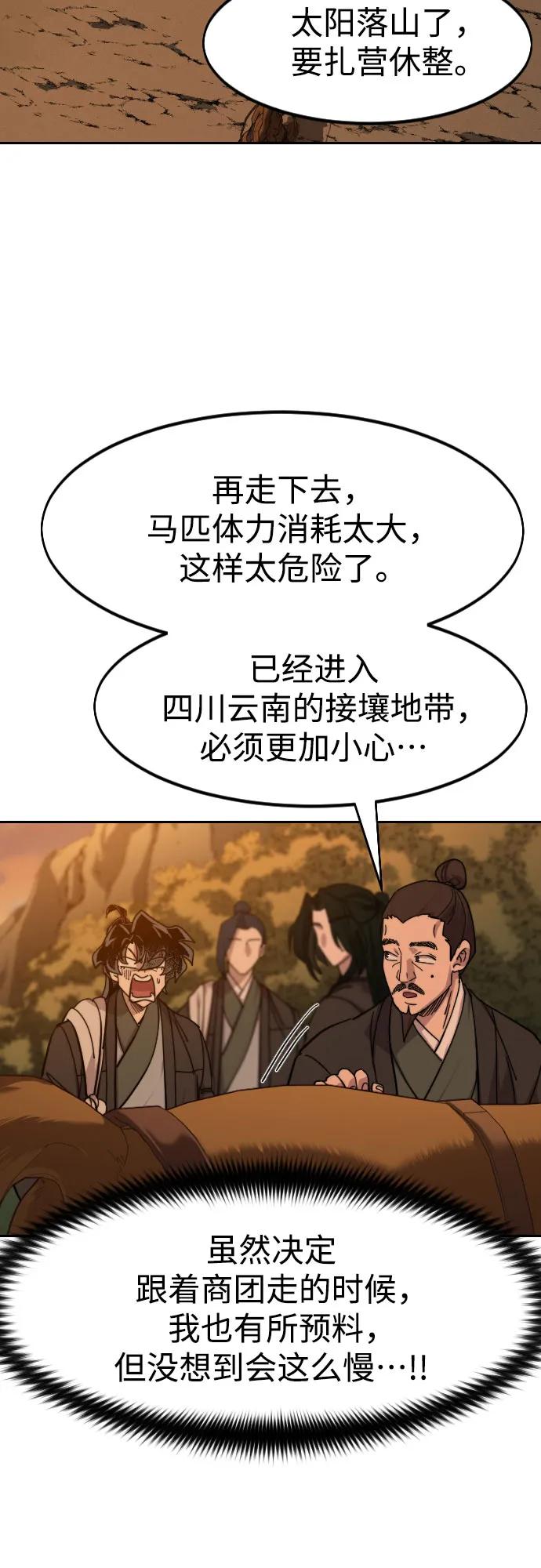 《剑尊归来》第152话（第2季最终话） 第66页