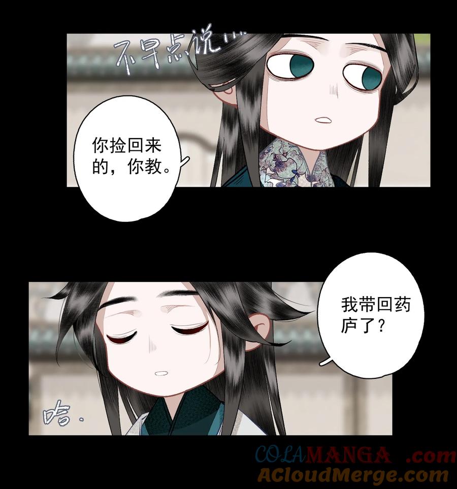 不小心救了江湖公敌 130 字诀（上） 第29页