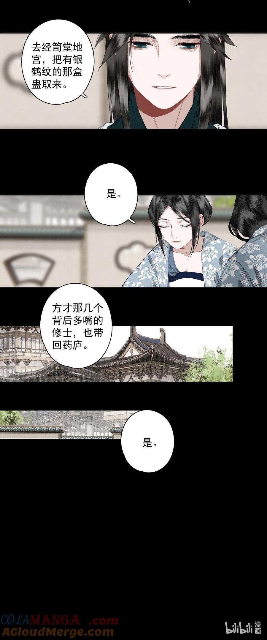 不小心救了江湖公敌 130 字诀（上） 第31页