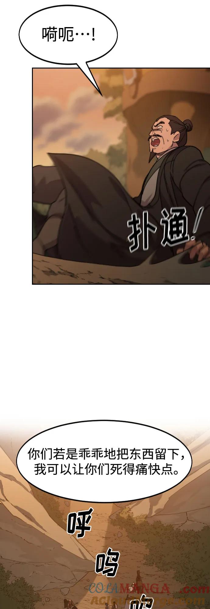 《剑尊归来》第152话（第2季最终话） 第76页