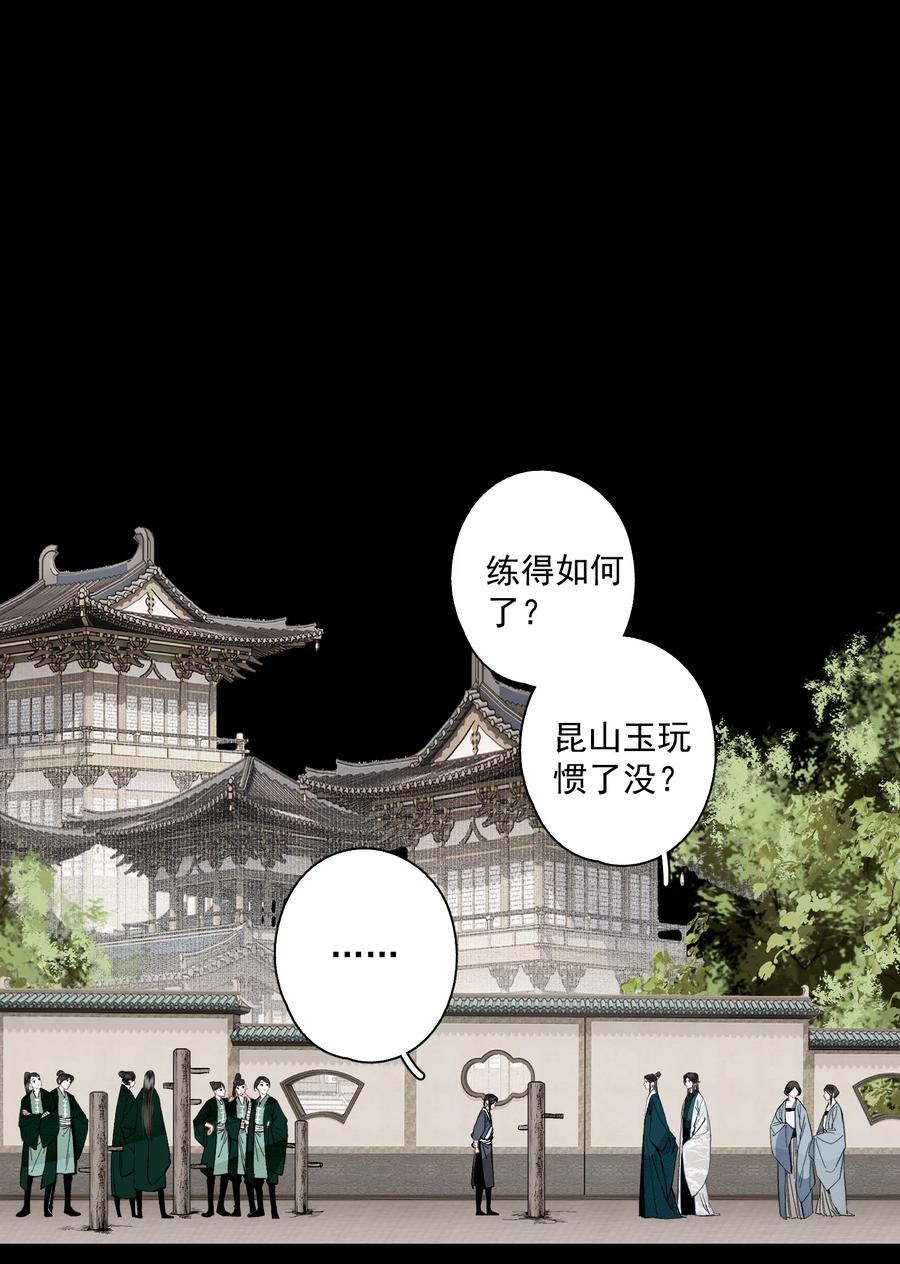 不小心救了江湖公敌 130 字诀（上） 第18页