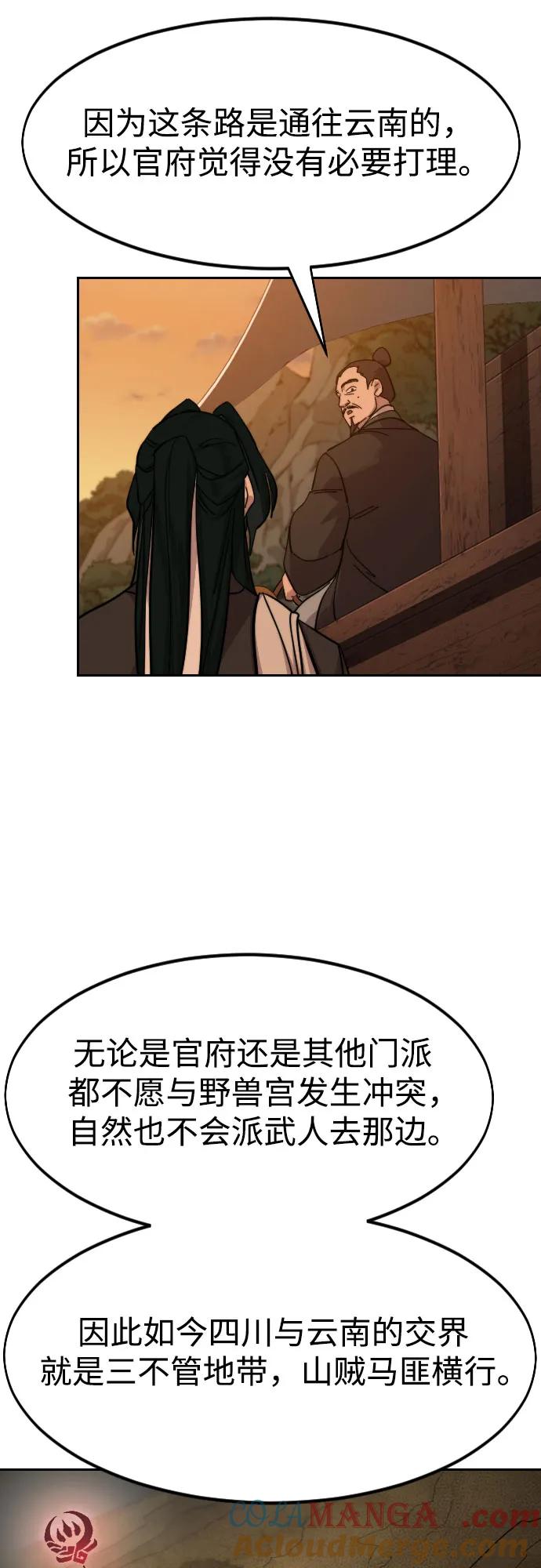 《剑尊归来》第152话（第2季最终话） 第58页