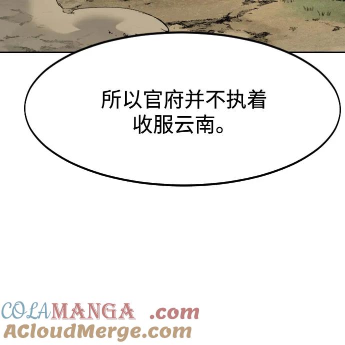 《剑尊归来》第152话（第2季最终话） 第52页