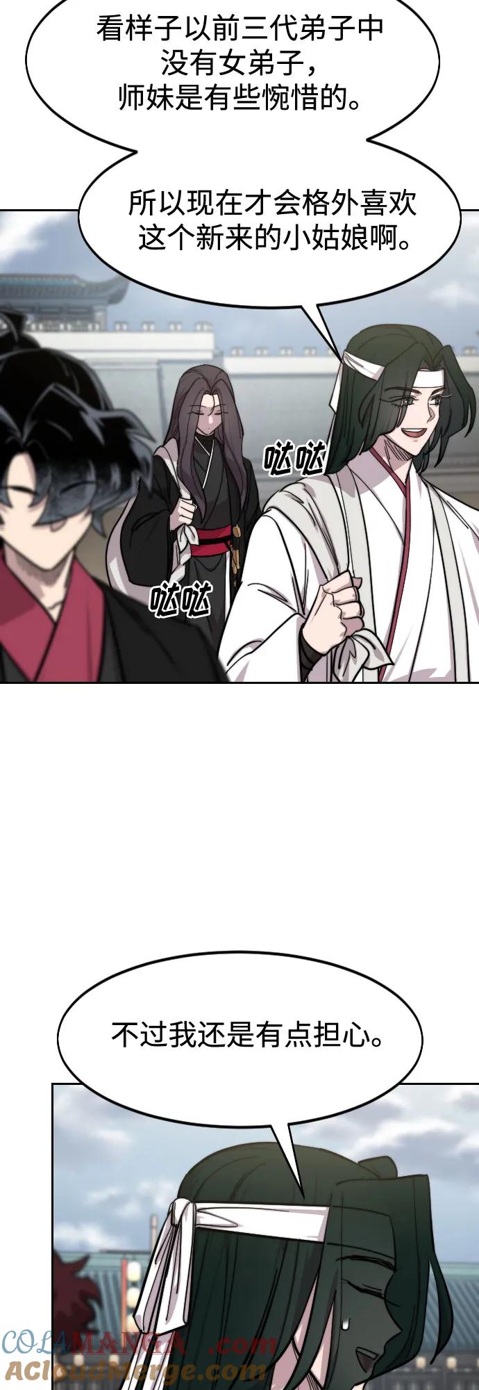 《剑尊归来》第152话（第2季最终话） 第31页
