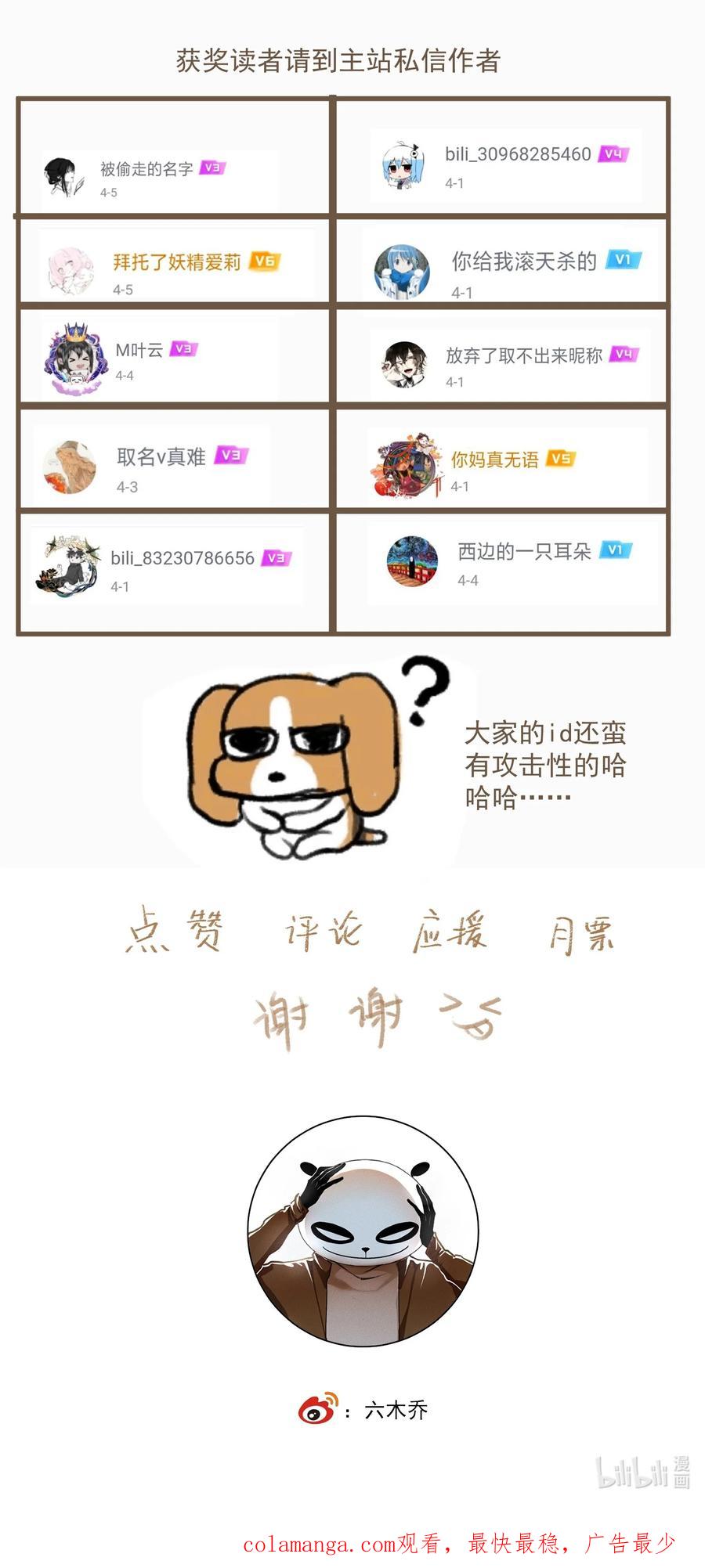 不小心救了江湖公敌 130 字诀（上） 第32页