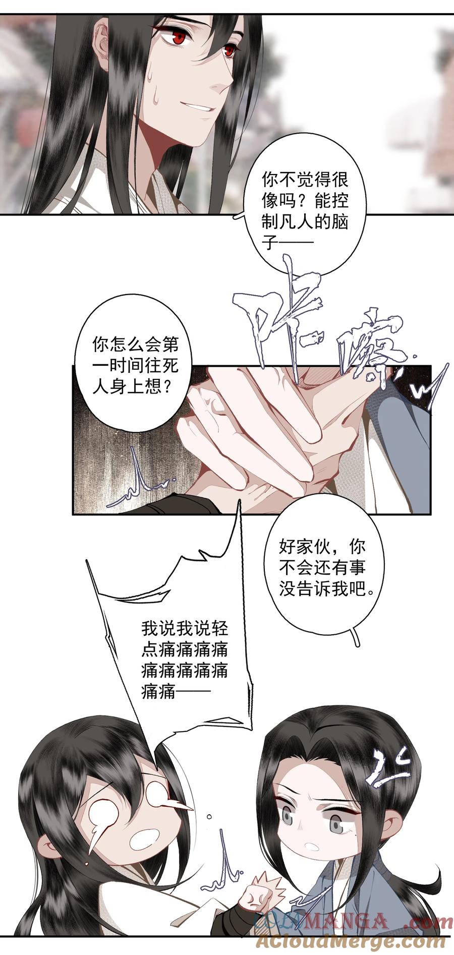 不小心救了江湖公敌 130 字诀（上） 第5页