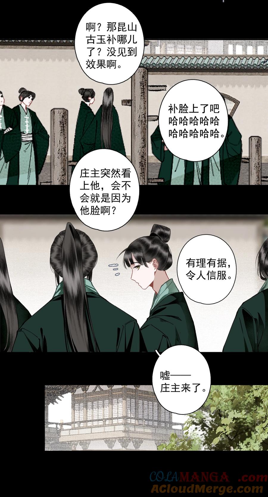 不小心救了江湖公敌 130 字诀（上） 第17页