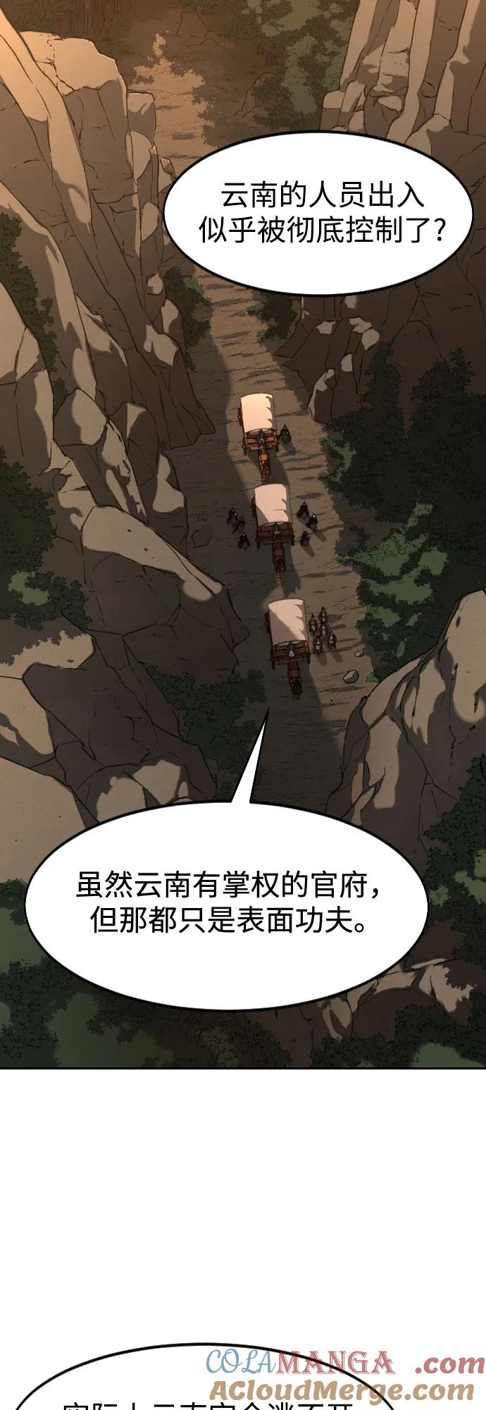 《剑尊归来》第152话（第2季最终话） 第49页