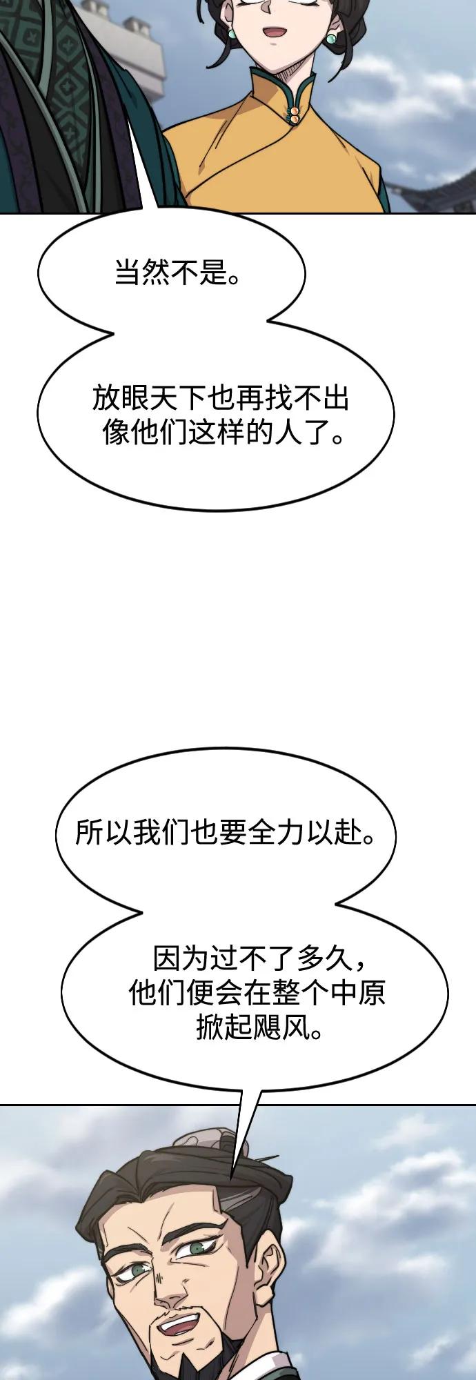 《剑尊归来》第152话（第2季最终话） 第35页