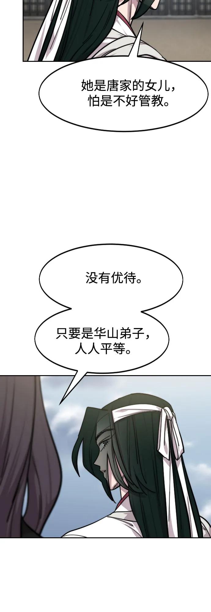 《剑尊归来》第152话（第2季最终话） 第32页