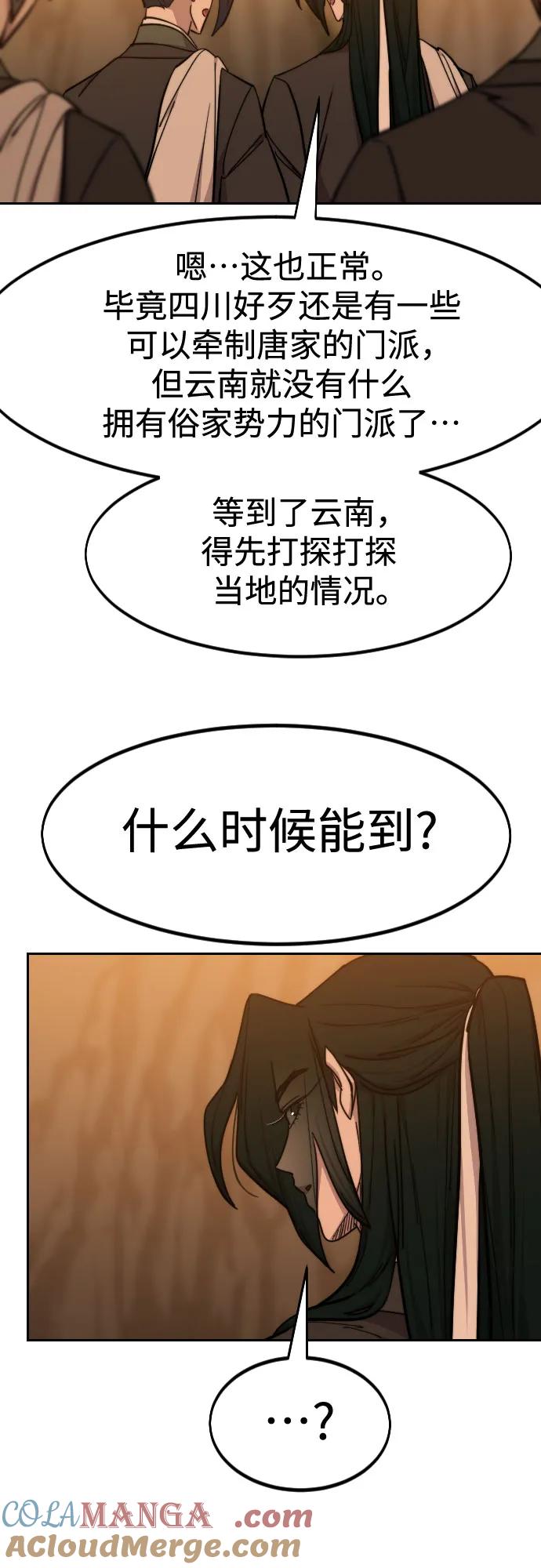 《剑尊归来》第152话（第2季最终话） 第55页