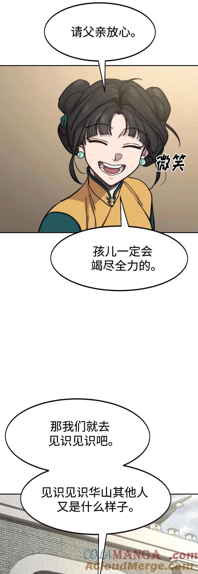 《剑尊归来》第152话（第2季最终话） 第37页