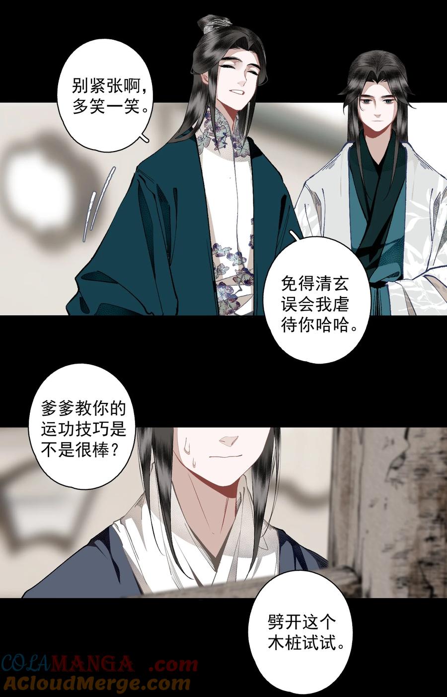 不小心救了江湖公敌 130 字诀（上） 第19页