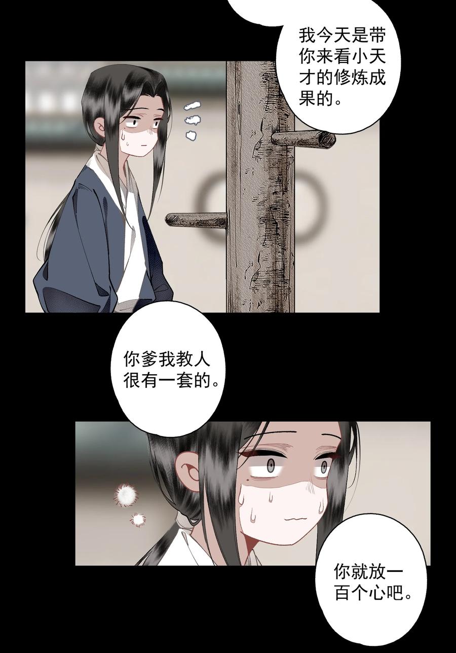 不小心救了江湖公敌 130 字诀（上） 第22页